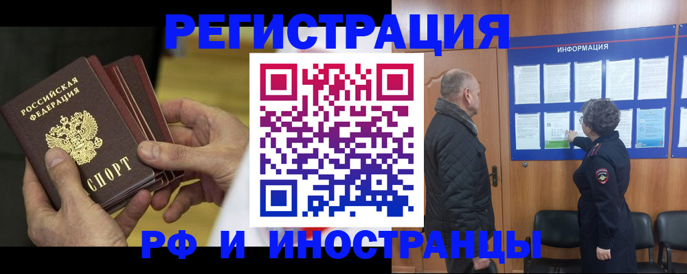 временная регистрация купить в Меленках
